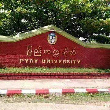 ျပည္္တကၠသိုလ္