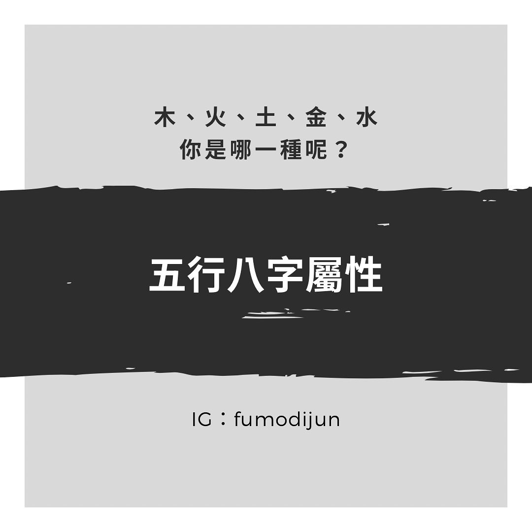 南桃園關帝廟 - 四柱八字五行是傳統命理學中的重要概念 五行包括木、火、土、金、水 而五行之間的關係是相生相剋的 🌝五行相生 木生火、火生土 ...
