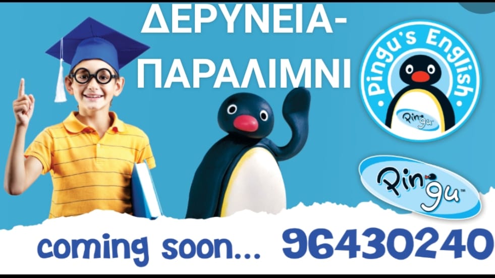 Pingu's English Centre Derinia/Paralimni | Paralimni