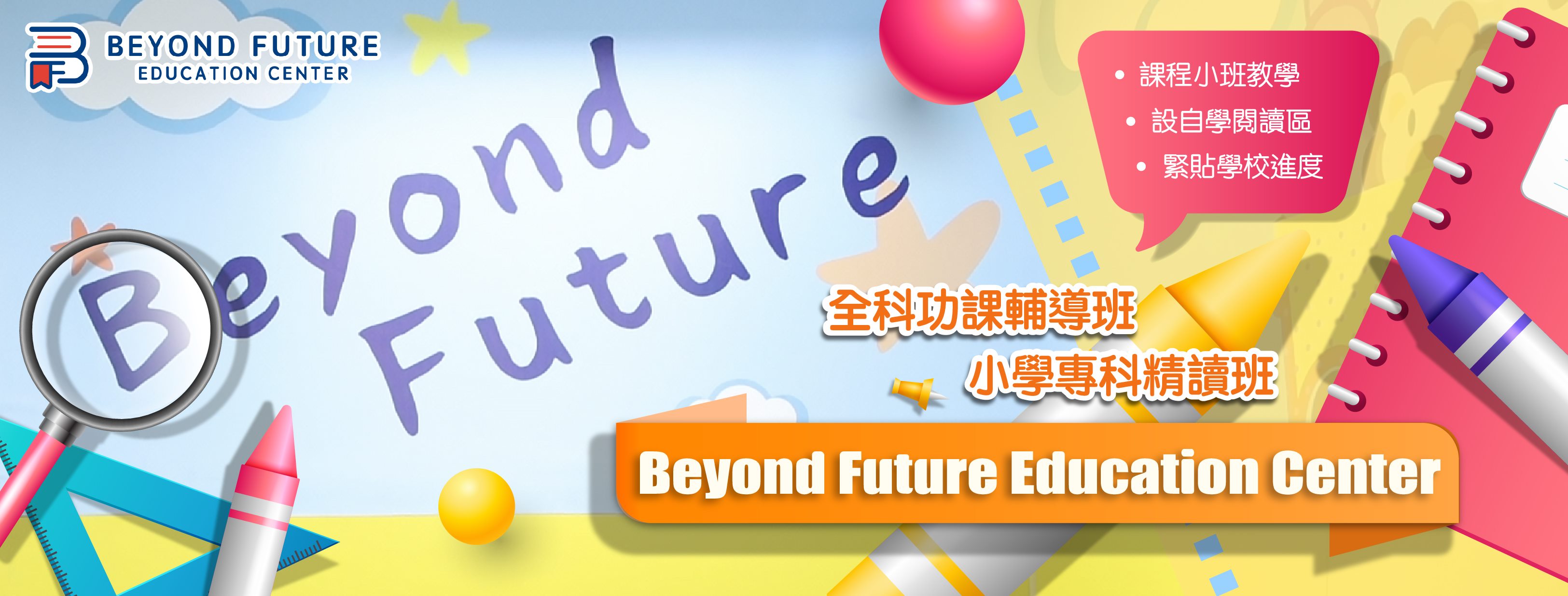 Beyond Future Education Center | Kowloon