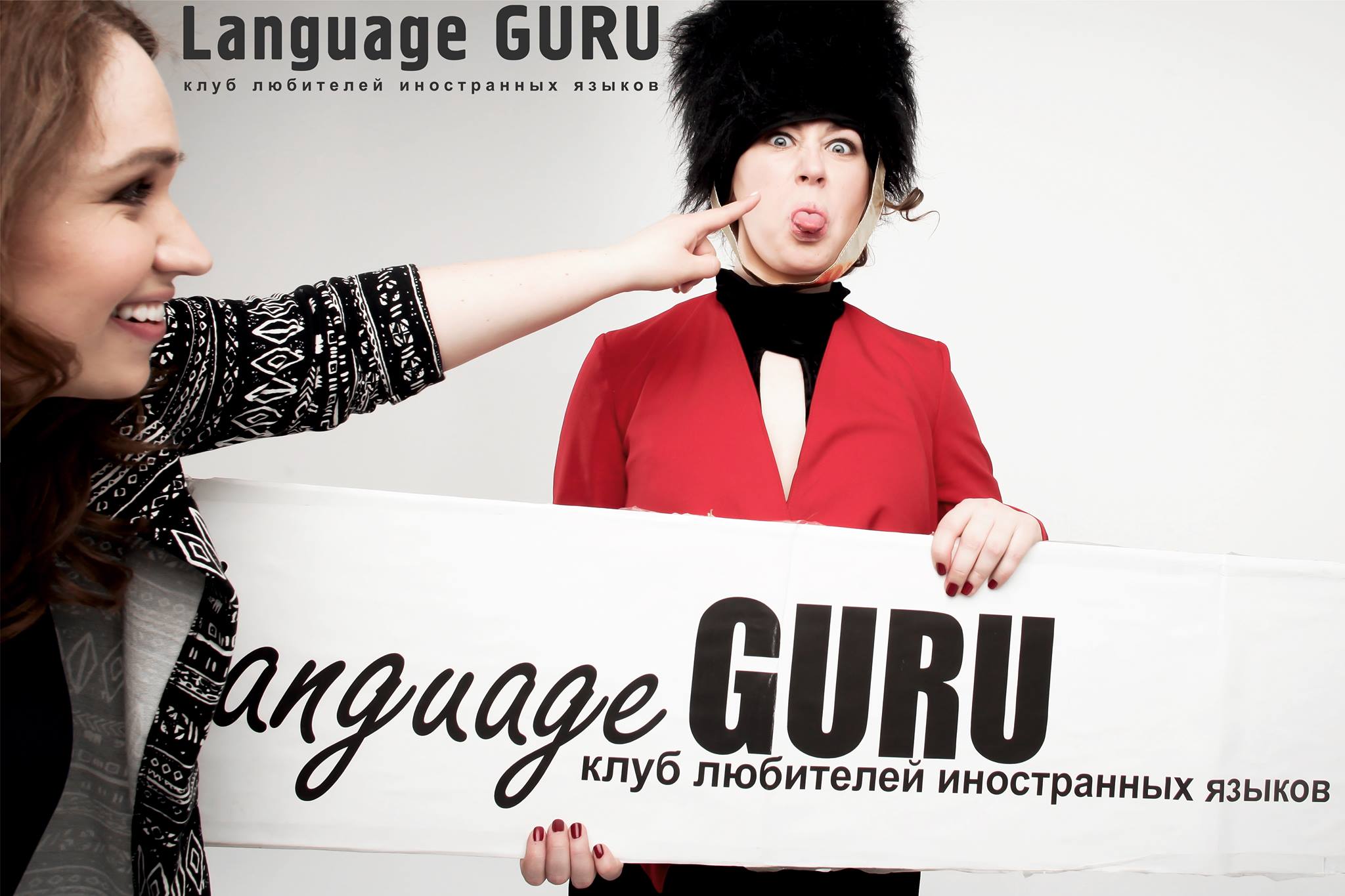 Language GURU | Chelyabinsk