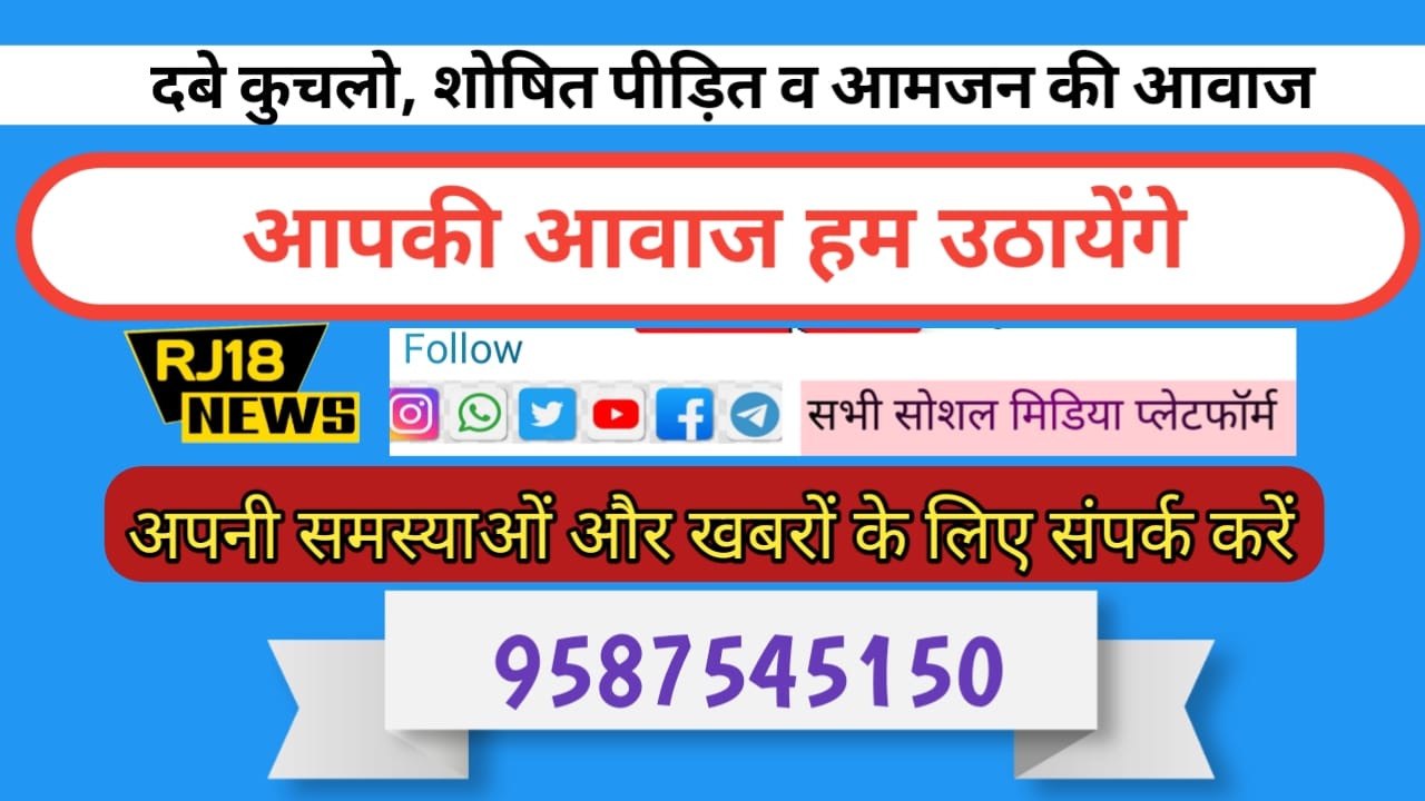 RJ18 News | Jhunjhunun