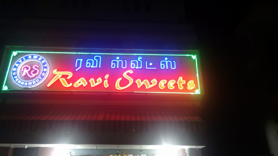 RAVI Sweets | Pernambut