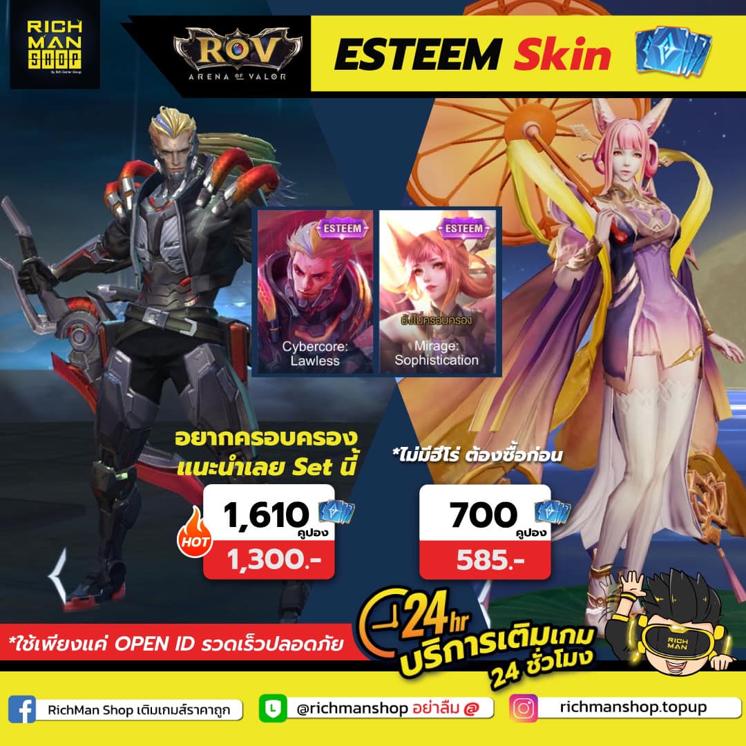 2 สกิน ESTEEM ใหม่จาก ROV... - RichMan Shop เติมเกมส์ราคาถูก