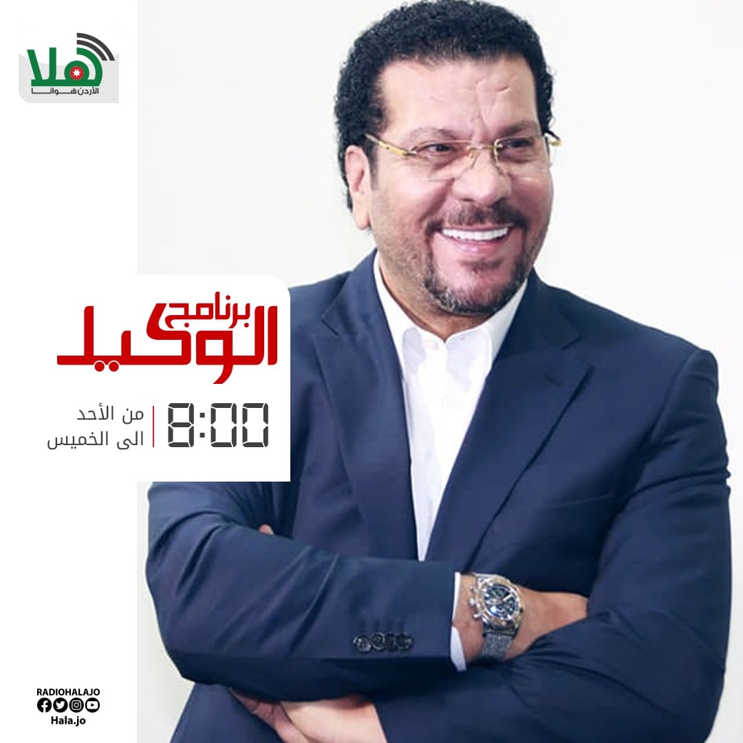 للتواصل مع #برنامج_الوكيل عبر أثير... - Mohammad Al Wakeel