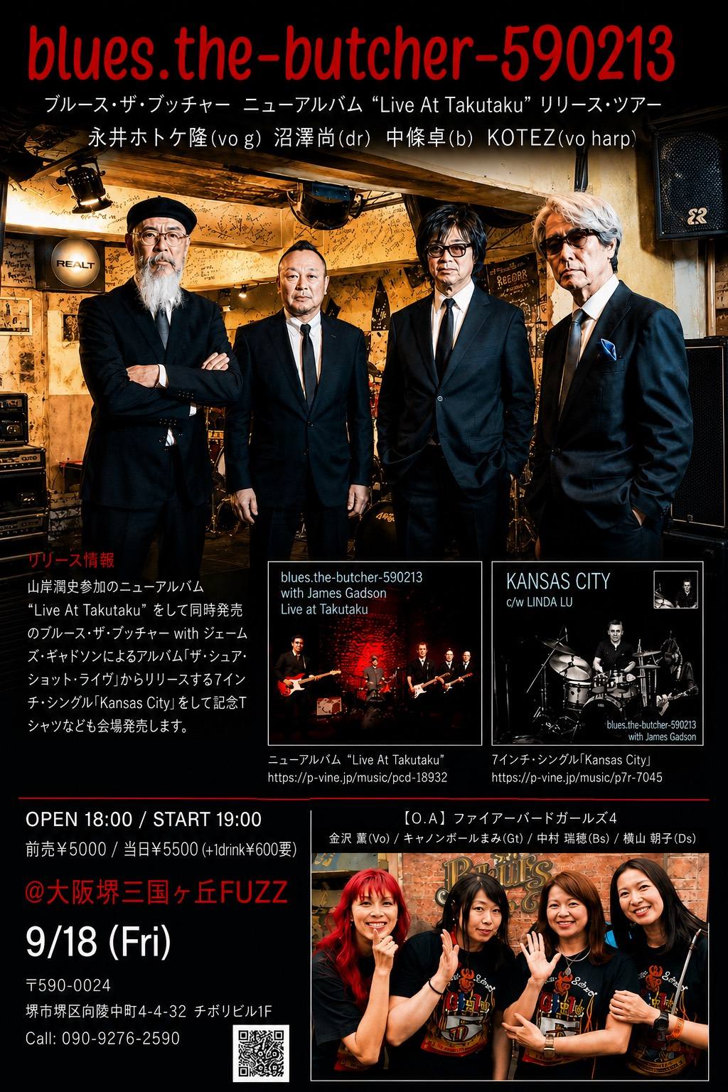 ブルーズ・ザ・ブッチャー ニューアルバム”Live At Takutaku”リリース