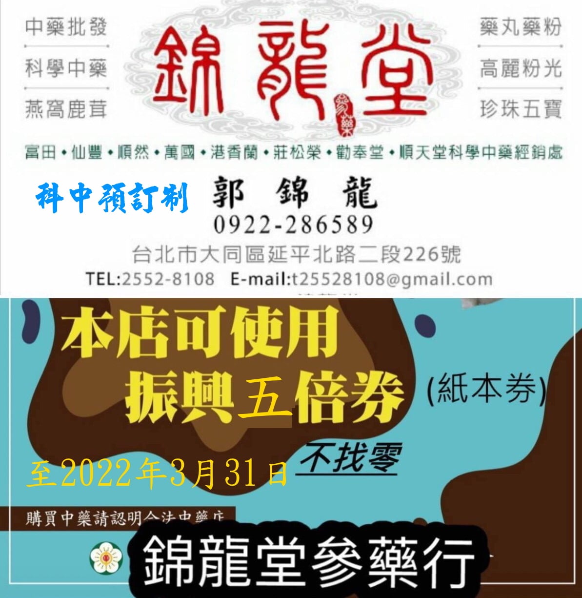 錦龍堂參藥行http Www 錦龍堂 Tw Startside Facebook
