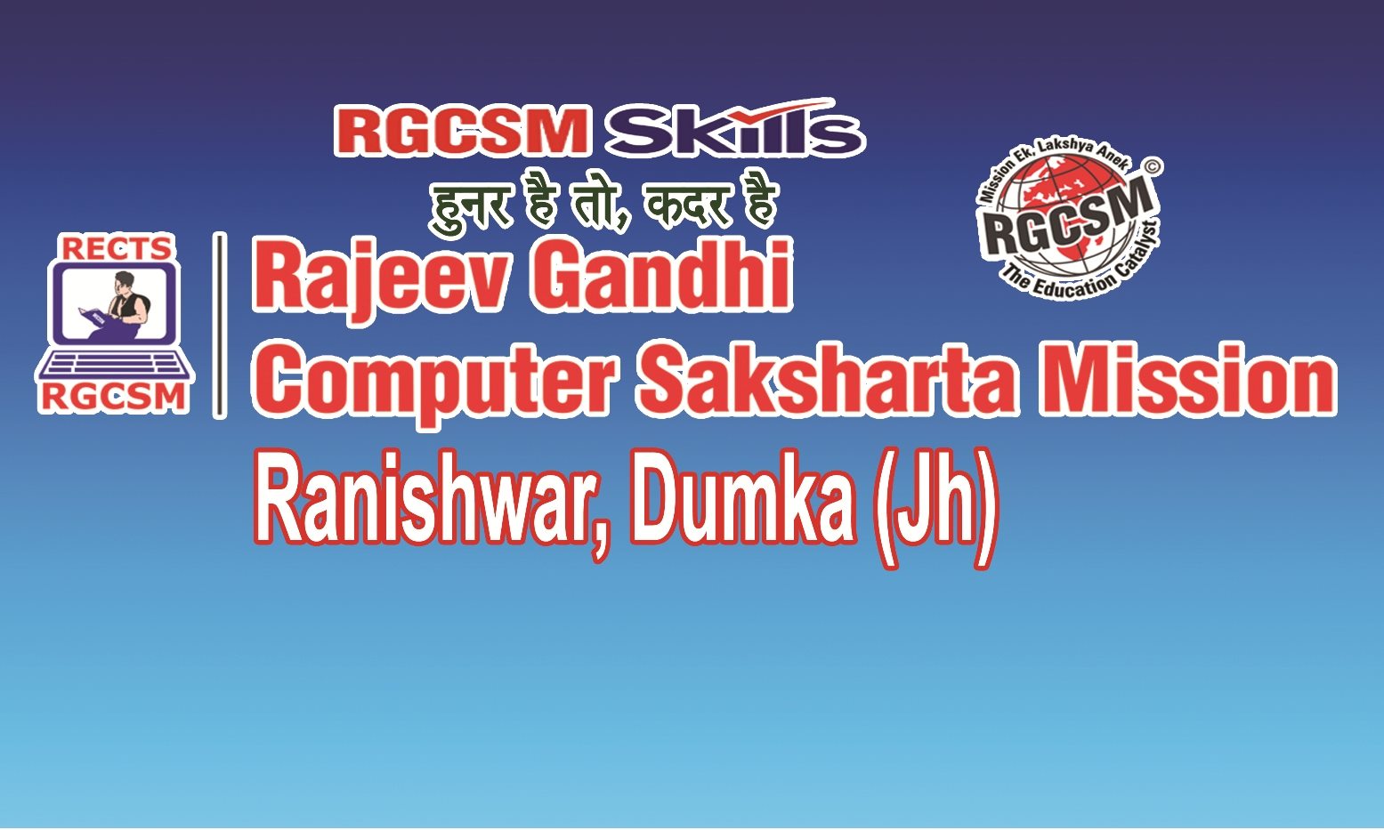 Rajeev Gandhi Computer Saksharta Mission - রাজীব গান্ধী কম্পিউটার ...