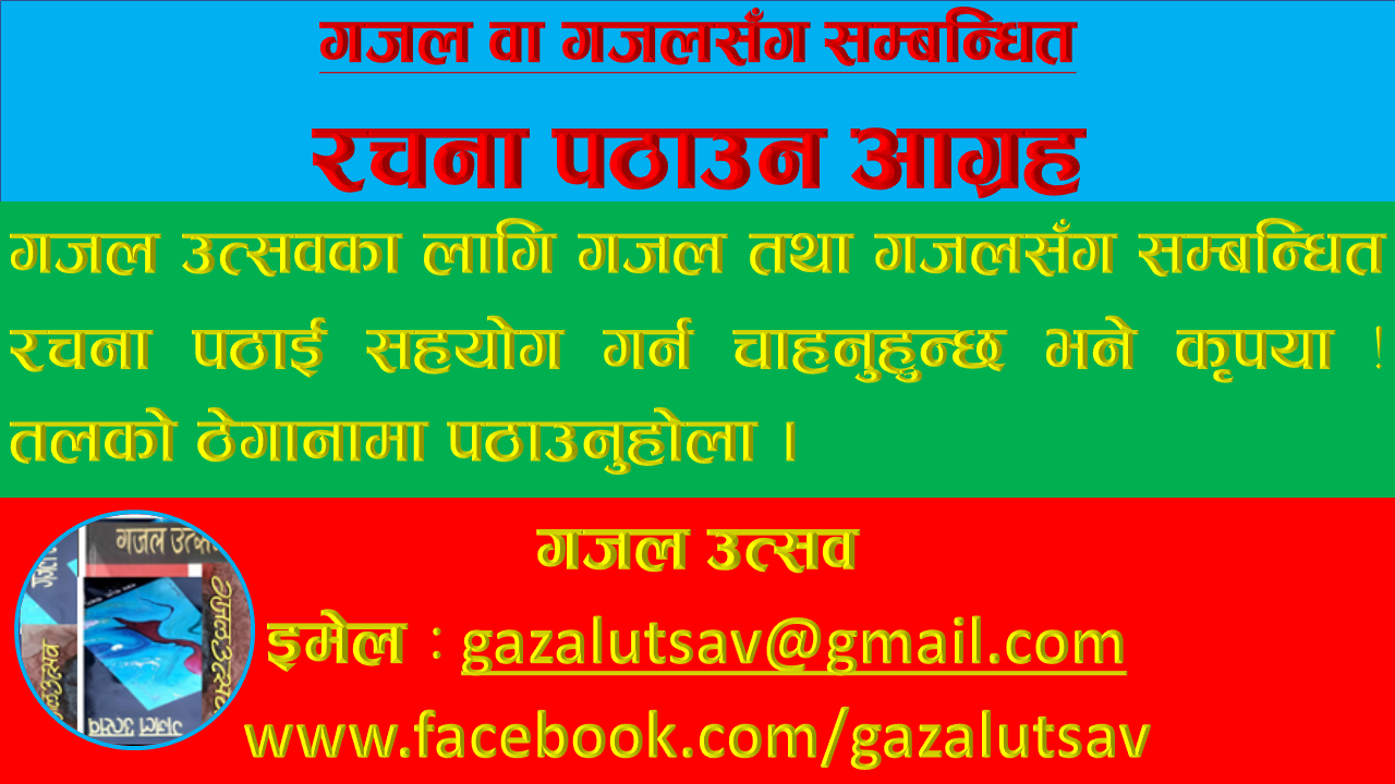 गजल उत्सव