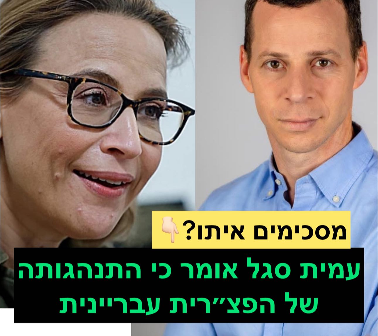 ורד - ‏עמית סגל: למרבה הצער ועם כל ההבנה למצב הנפשי, אנחנו עדים ...