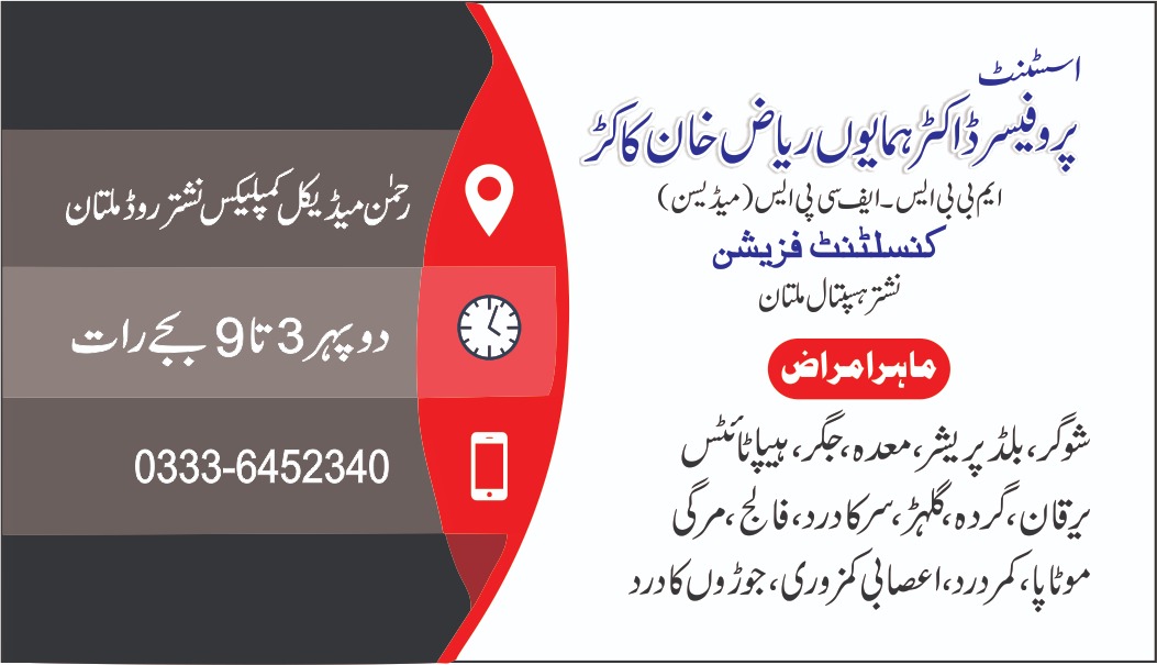 Dr. Humayun Riaz Khan | Multan