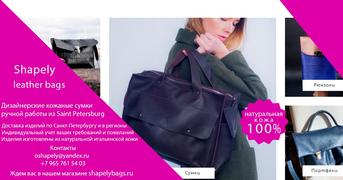 Shapely leather bags