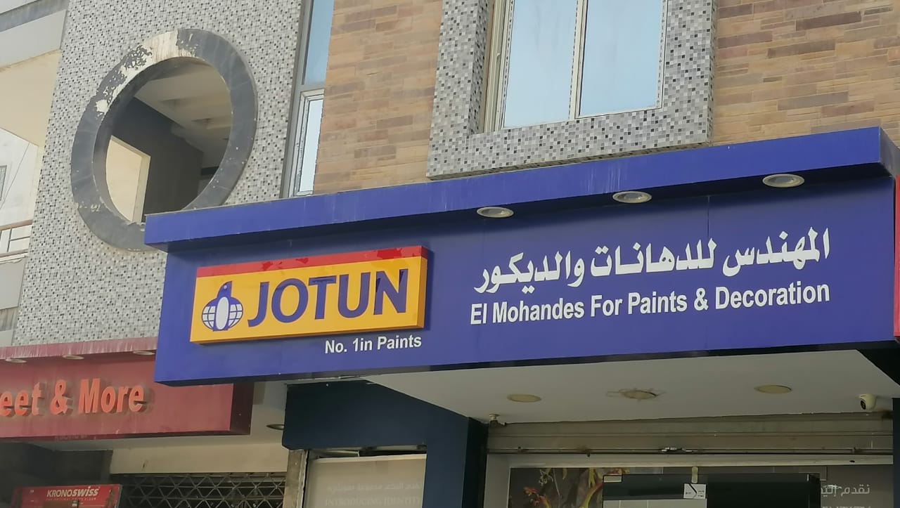 مركز المهندس للدهانات والديكور يوتن فيوتك ورق حائط | Cairo