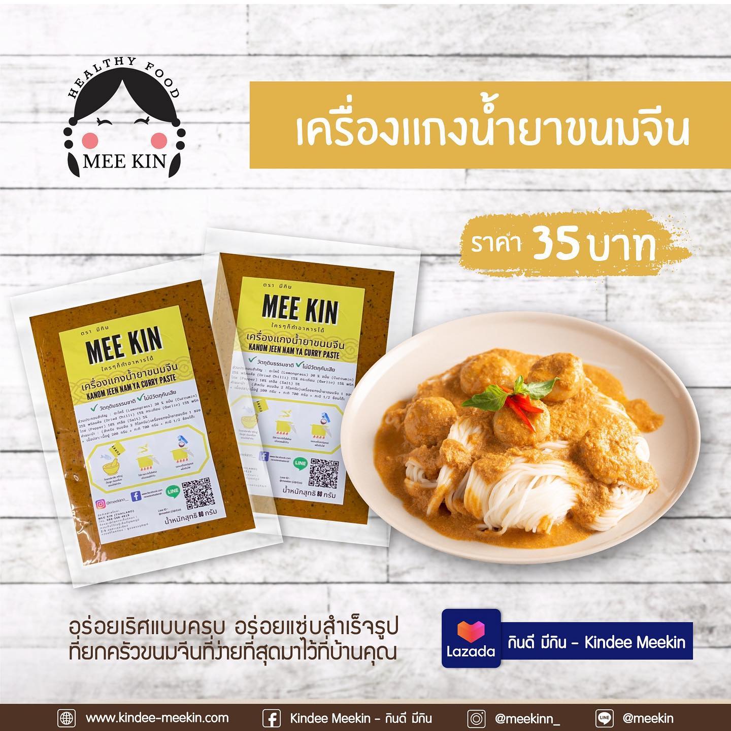 ยุคนี้เน้นง่าย... - Kindee Meekin - กินดี มีกิน