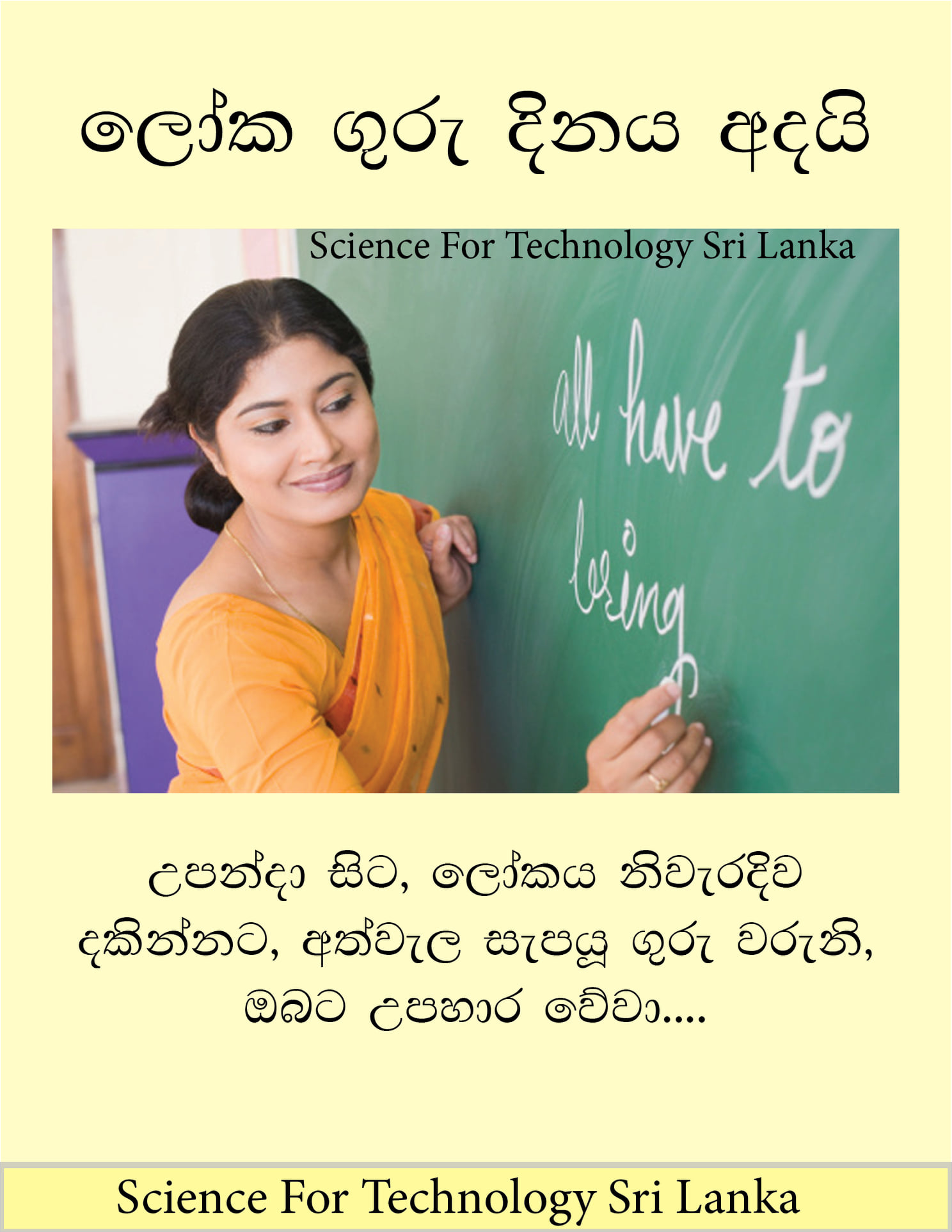 SFT teacher - Science For Technology ගුරුවරයා