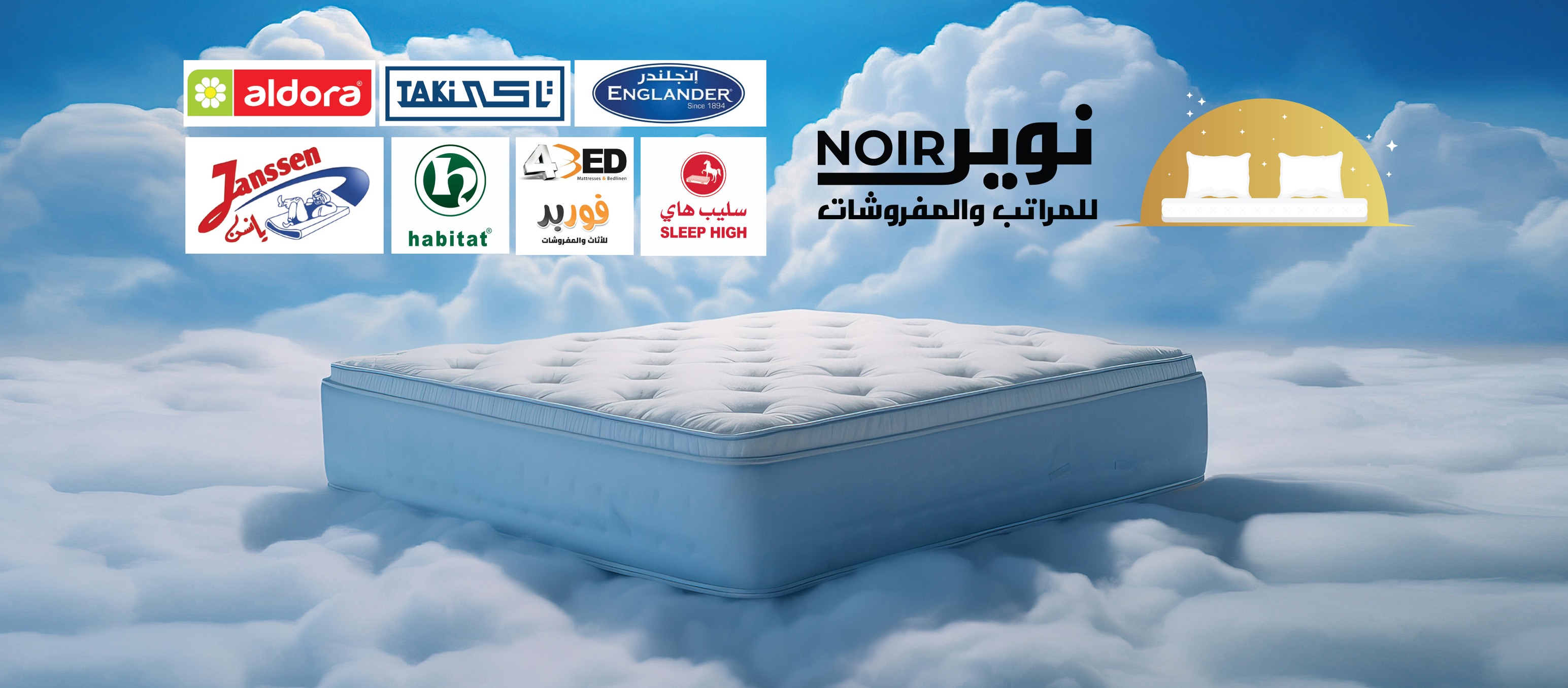 نوير للمراتب والمفروشات | Cairo