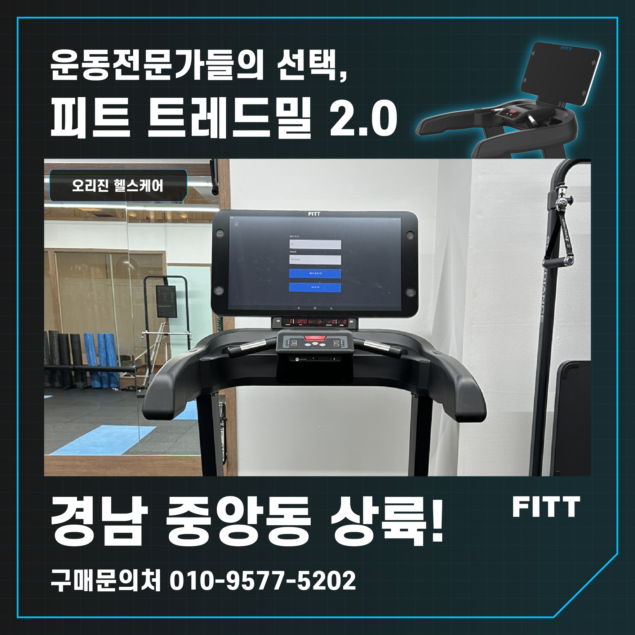 피트 - 피트 트레드밀 2.0 상륙지점 안내 특별한 스펙체크 국내 최초 32인치 태블릿 PC 장착!...