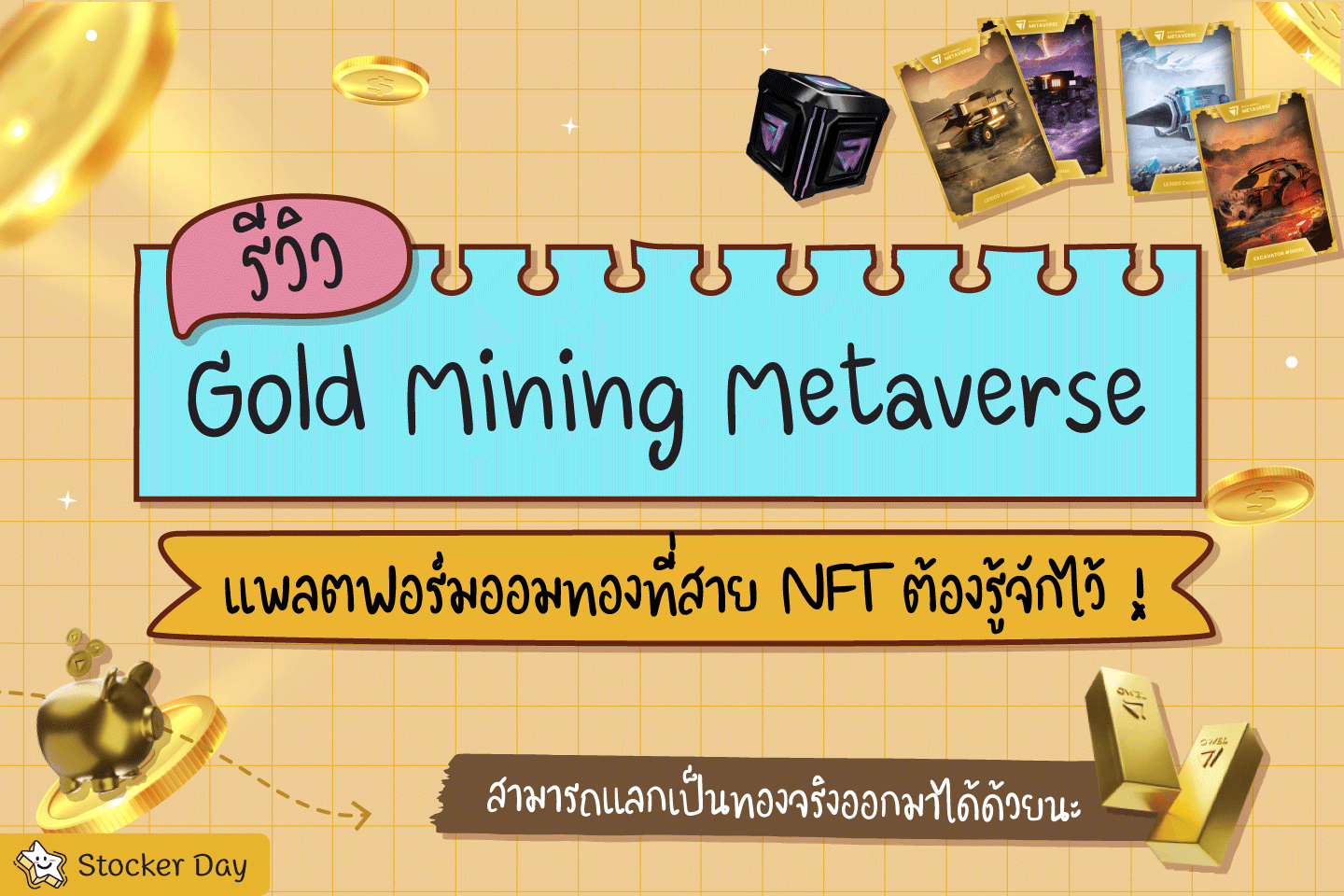 Stocker Day - รีวิว Gold Mining Metaverse... | Facebook