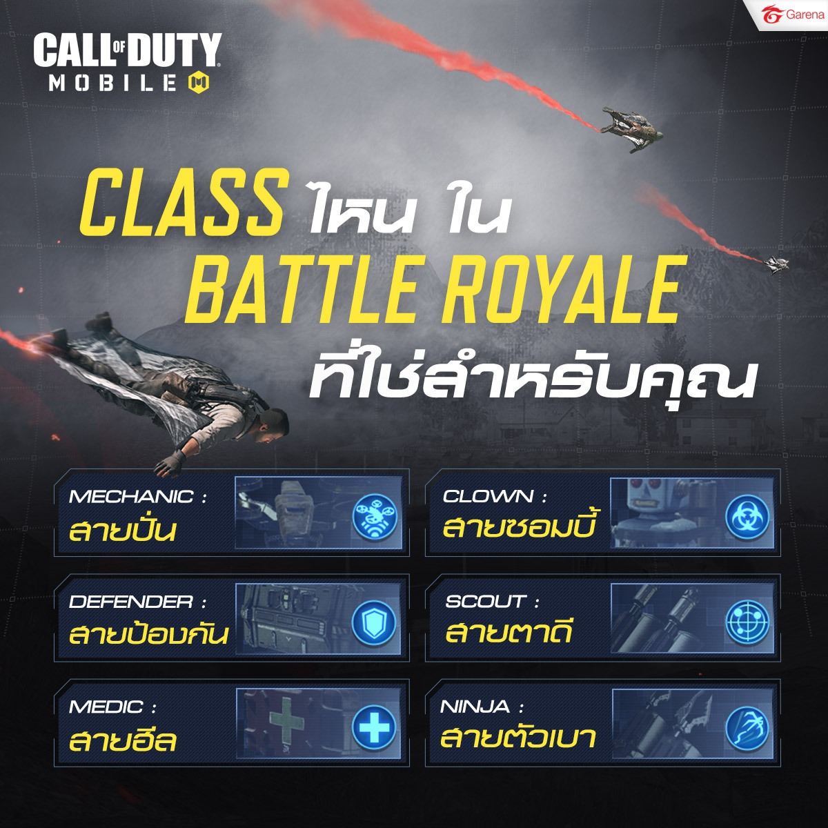 Class ไหน ใน Battle Royale... - Garena Call of Duty Mobile