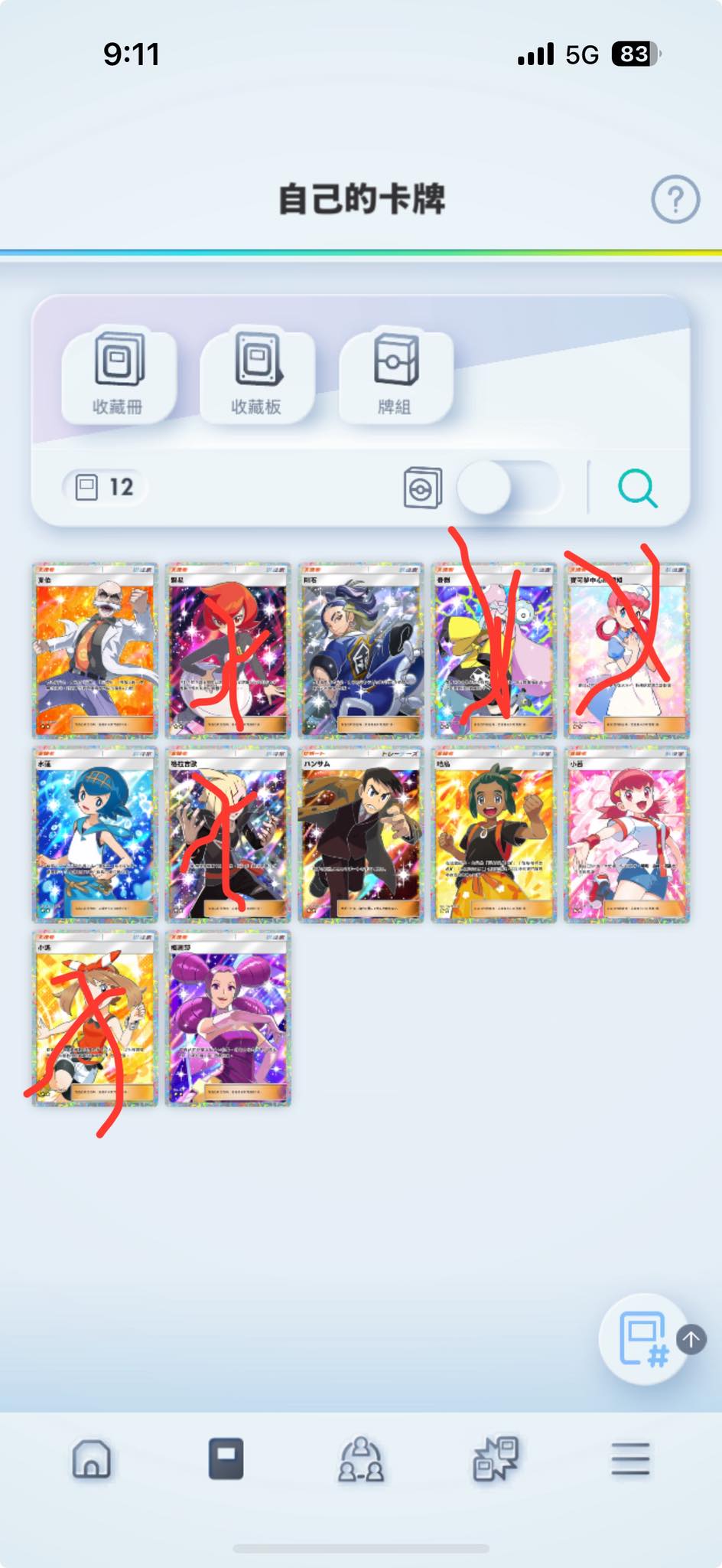 打叉的不行，其他的可以，想換博士和莉莉艾，其他的也可參考看看 | Facebook