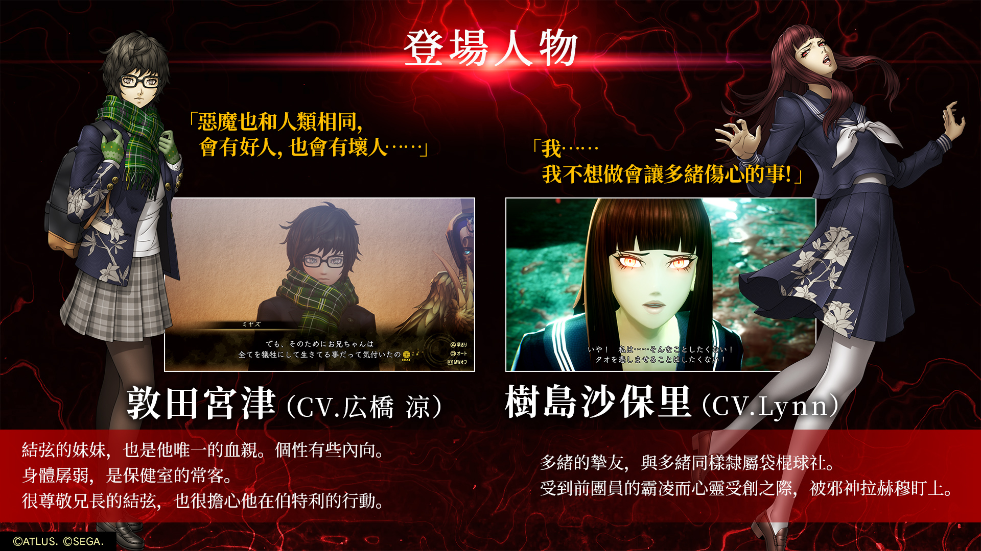 Atlus Asia - 【 #真・女神轉生Ⅴ Vengeance 6月14日發售】 公開登場角色訊息...