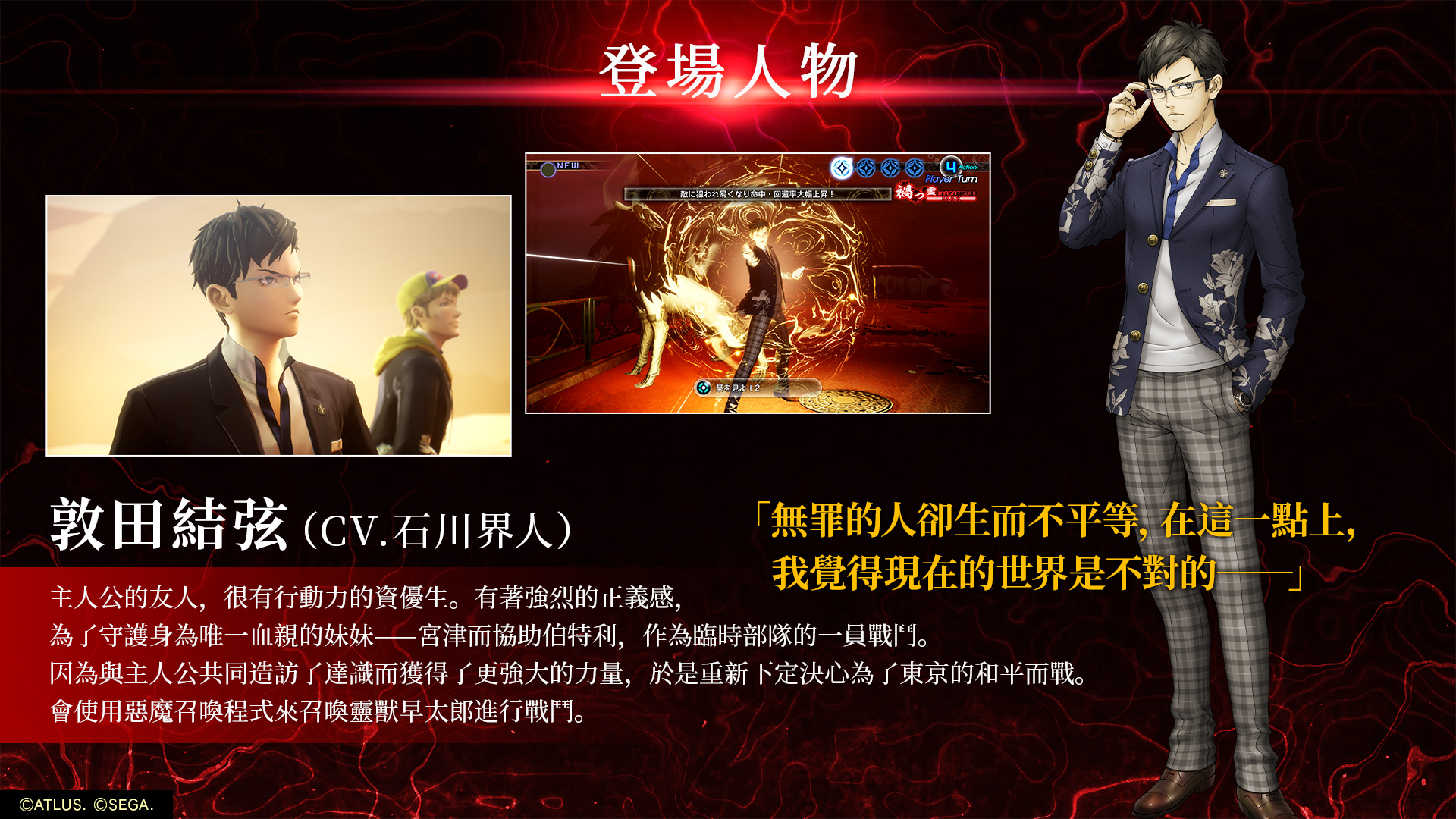 Atlus Asia - 【 #真・女神轉生Ⅴ Vengeance 6月14日發售】 公開登場角色訊息...