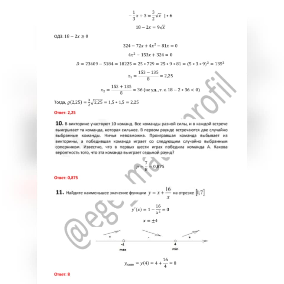 ege_math_profil | Khimki