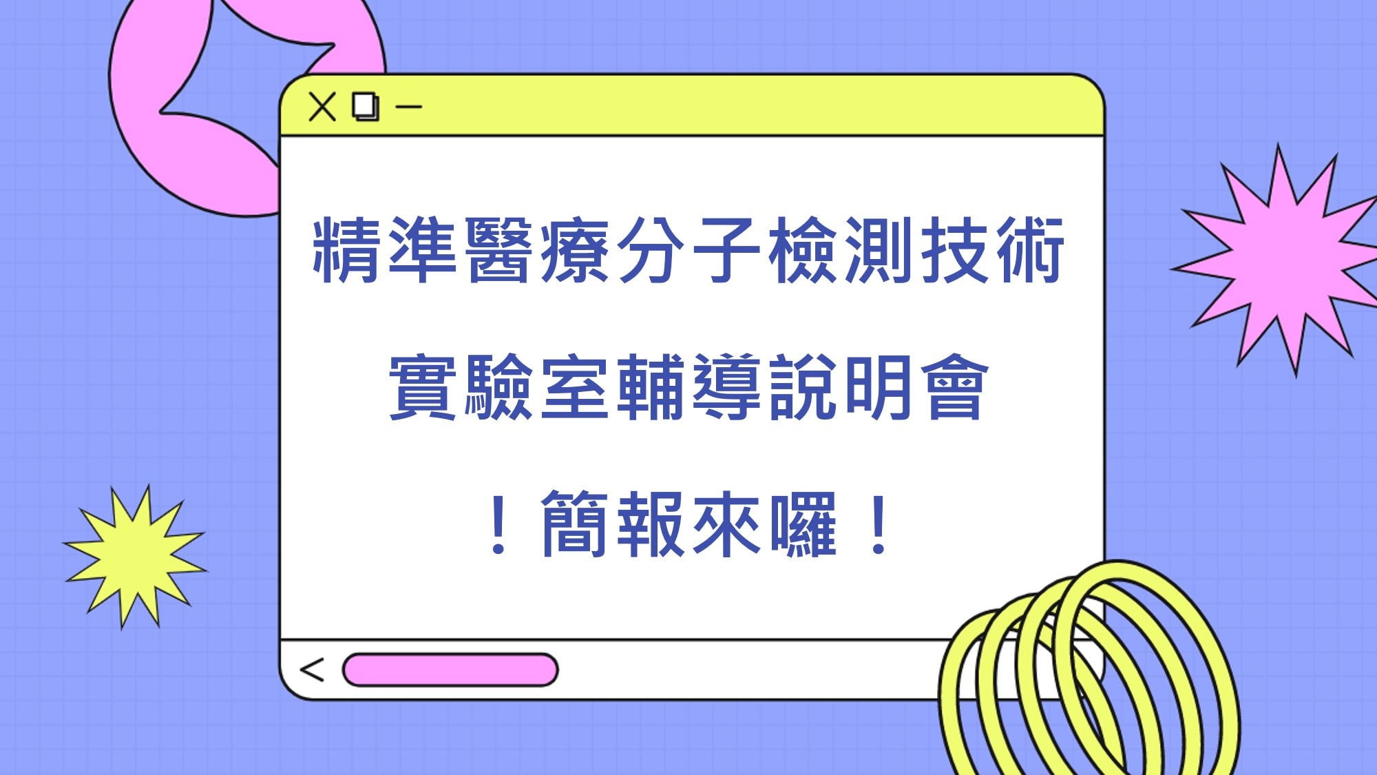 💕簡報來囉💕... - Taiwan Society of Quality Assurance (TSQA)