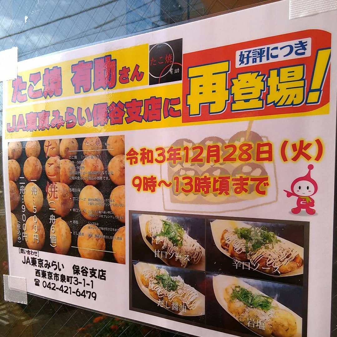 Ja東京みらい保谷支店農産物直売所 Home Facebook