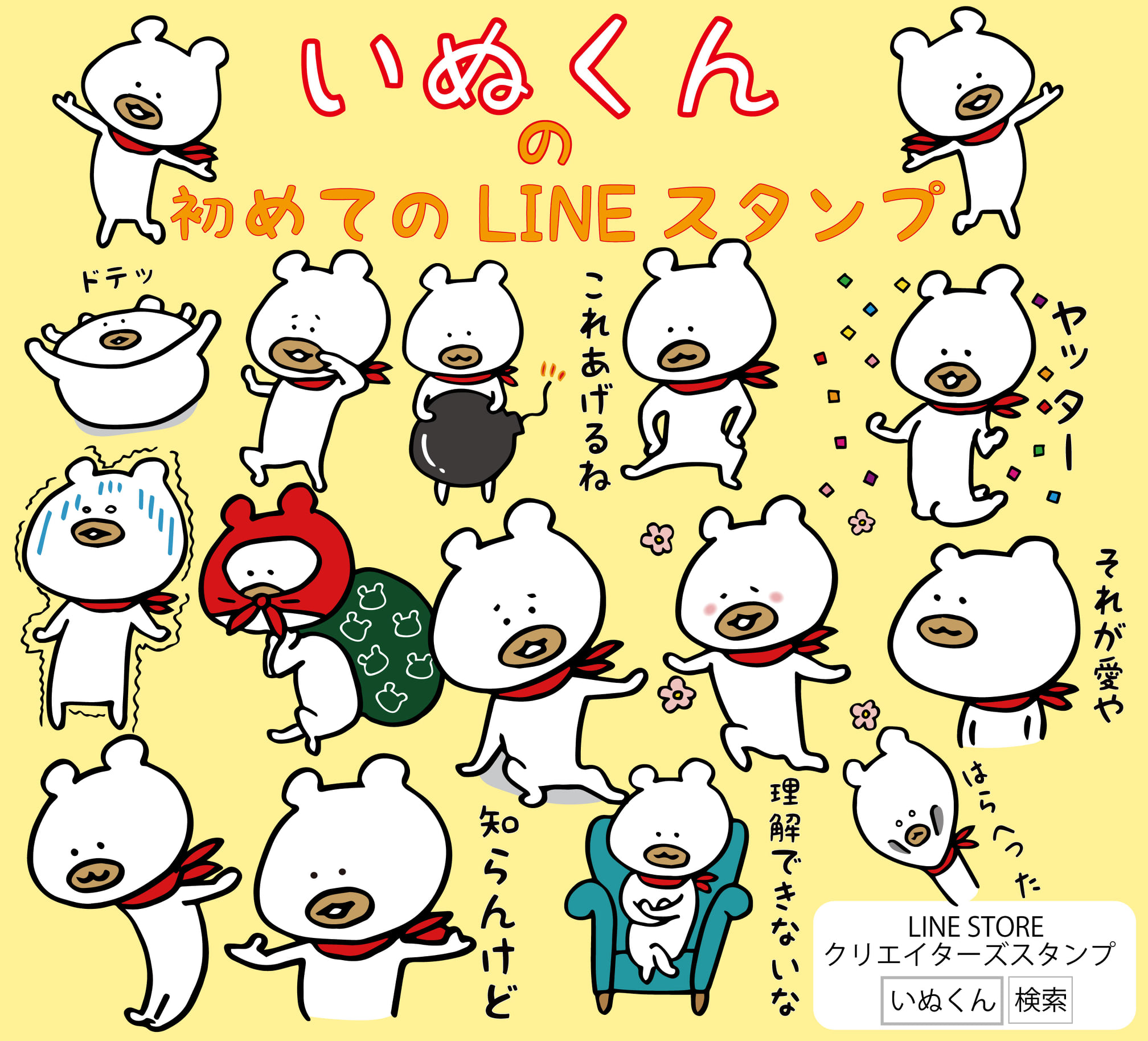 ししゃもねこ ししゃもねこのおともだちの いぬくん のlineスタンプができましたにゃ Facebook