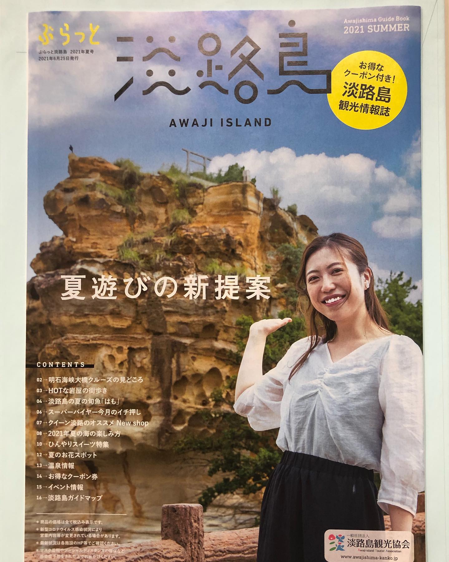 淡路島観光協会 ぶらっと淡路島 夏号 発行しました 夏号は 岩屋特集 ひんやりスイーツ特集などが掲載されています 島内外 色々な場所で配布しています 見つけたら是非手に取ってみてくださいね ぶらっと淡路島 淡路島観光協会 Awajishima