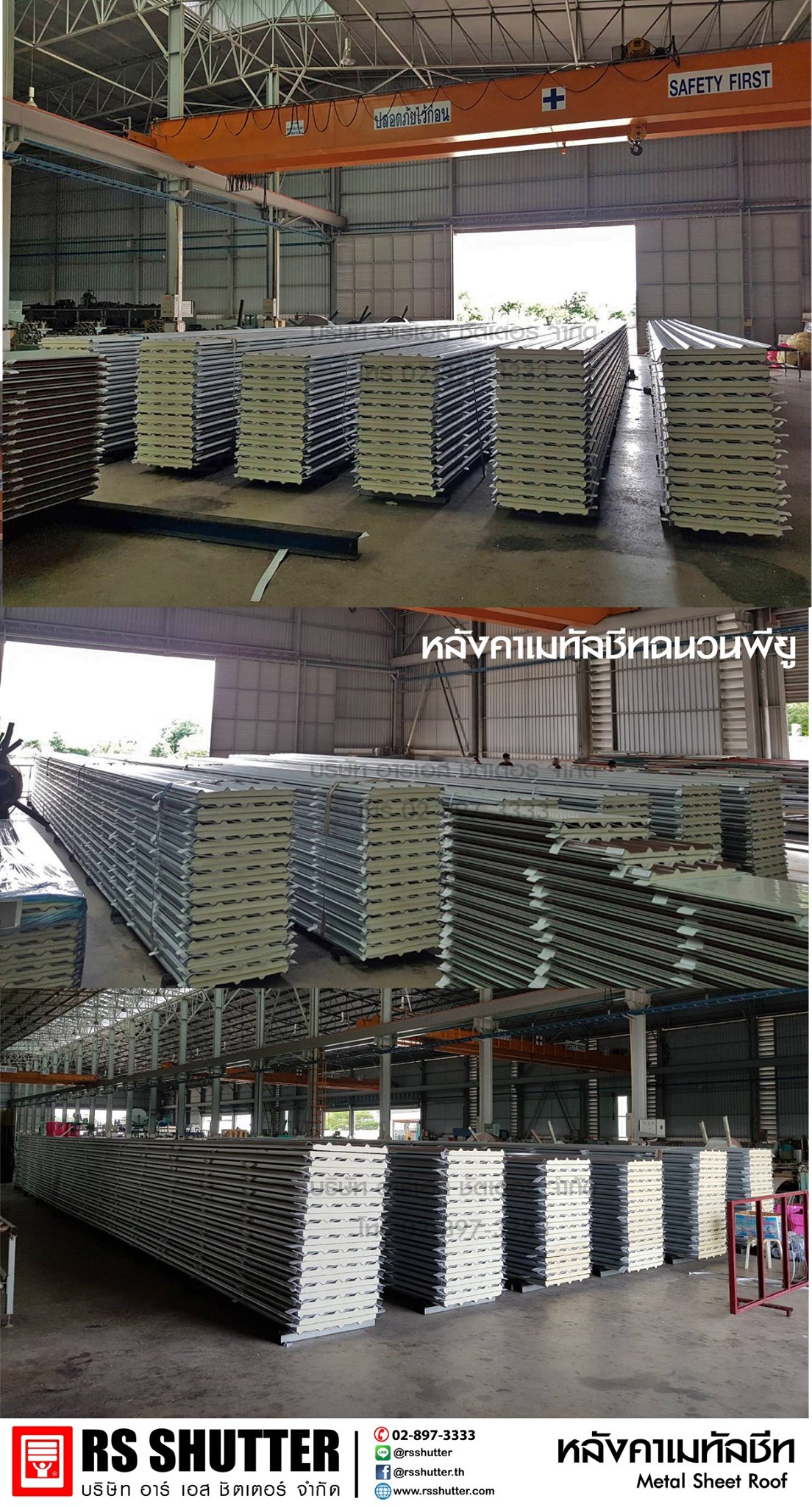 RS shutter - หลังคาเมทัลชีท อลูซิงค์... | Facebook