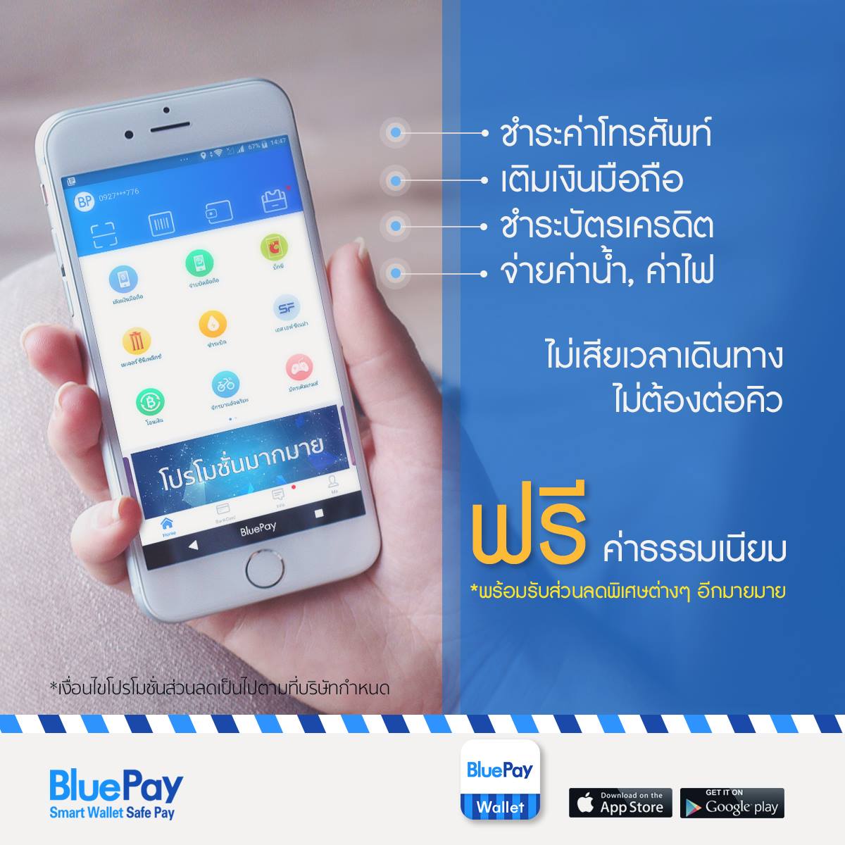 BluePay - ไม่ต้องเสียเวลาเดินทาง ต่อคิวให้เมื่อยอีกแล้ว...