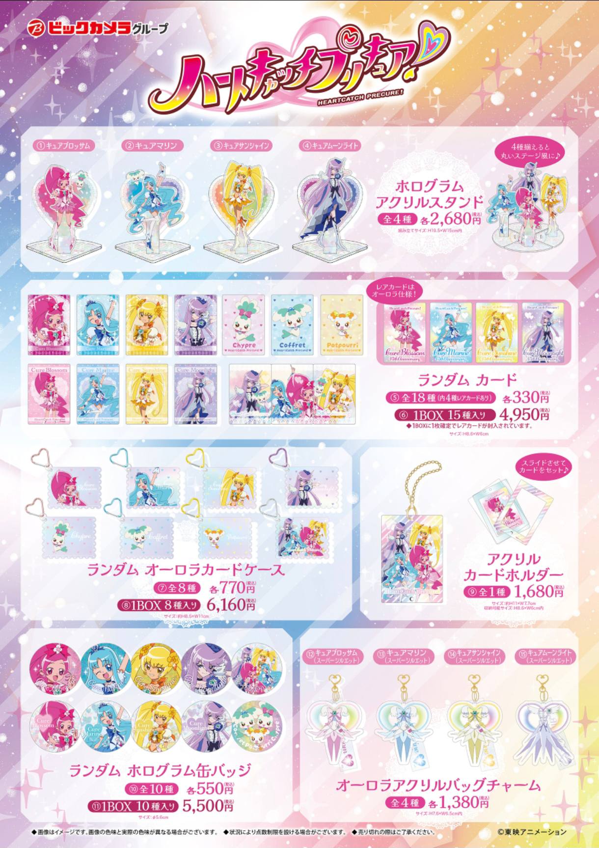 ハートキャッチプリキュア＆GOプリンセスプリキュア×ビックカメラのコラボ