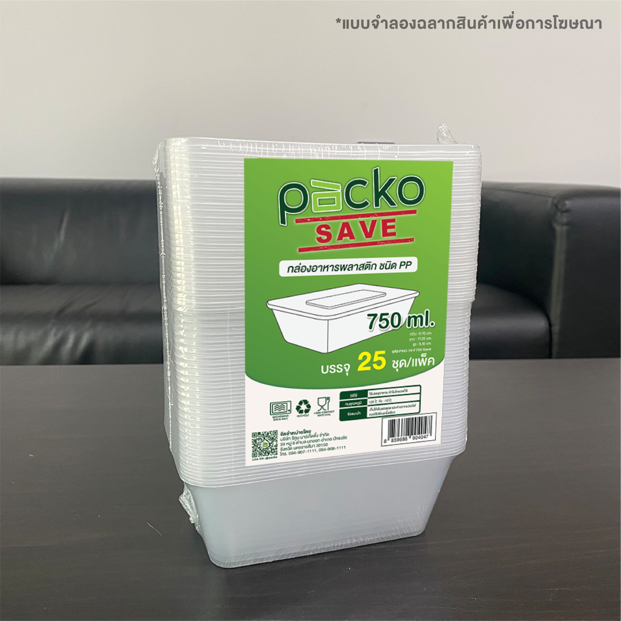 #SAVEให้สุดหยุดที่PACKO... - PACKO : Packaging With Pride | Facebook