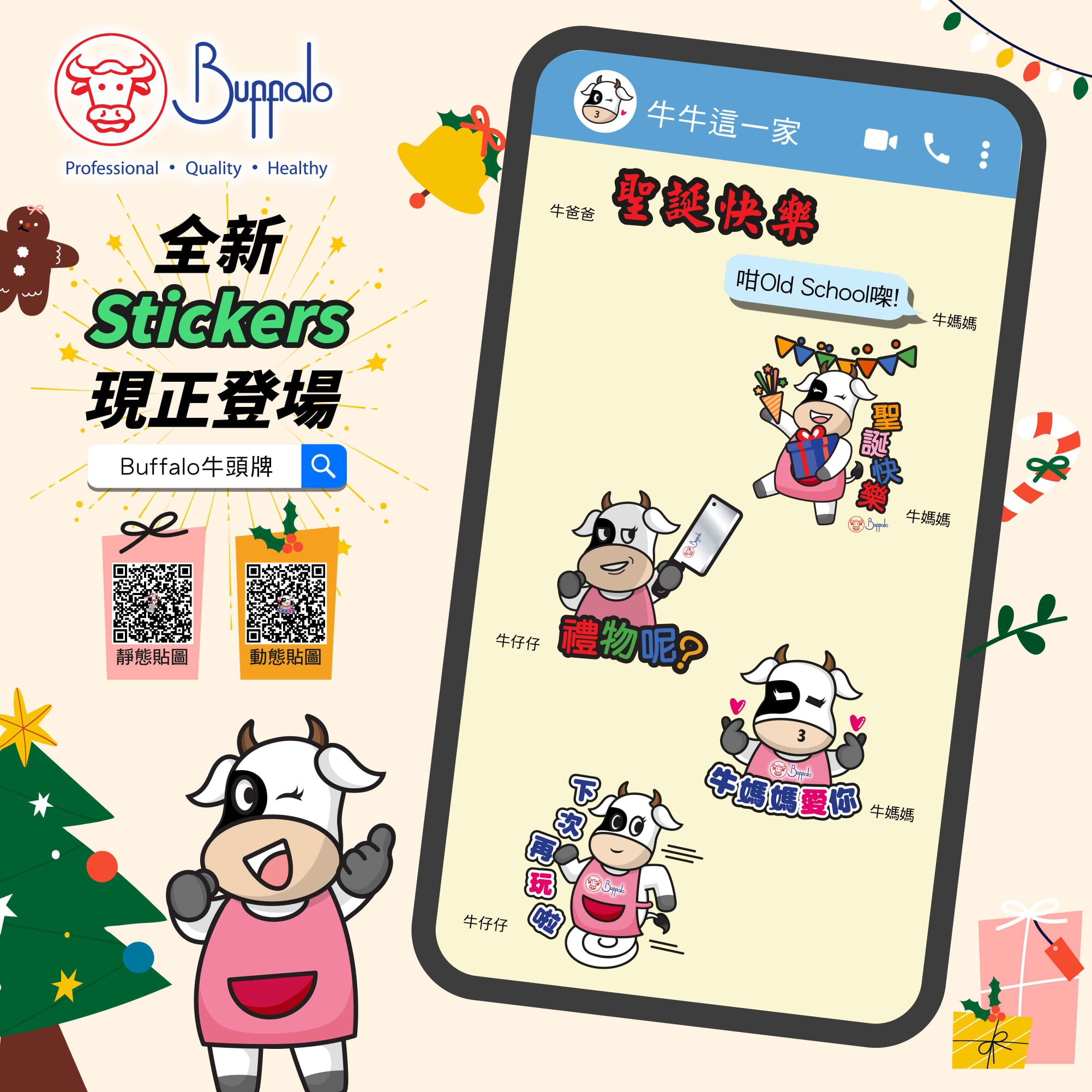 Buffalo Cookware Hong Kong - 號外📣號外📣Buffalo牛頭牌全新1⃣2⃣款Stickers現正登場 係咪一直等緊 ...