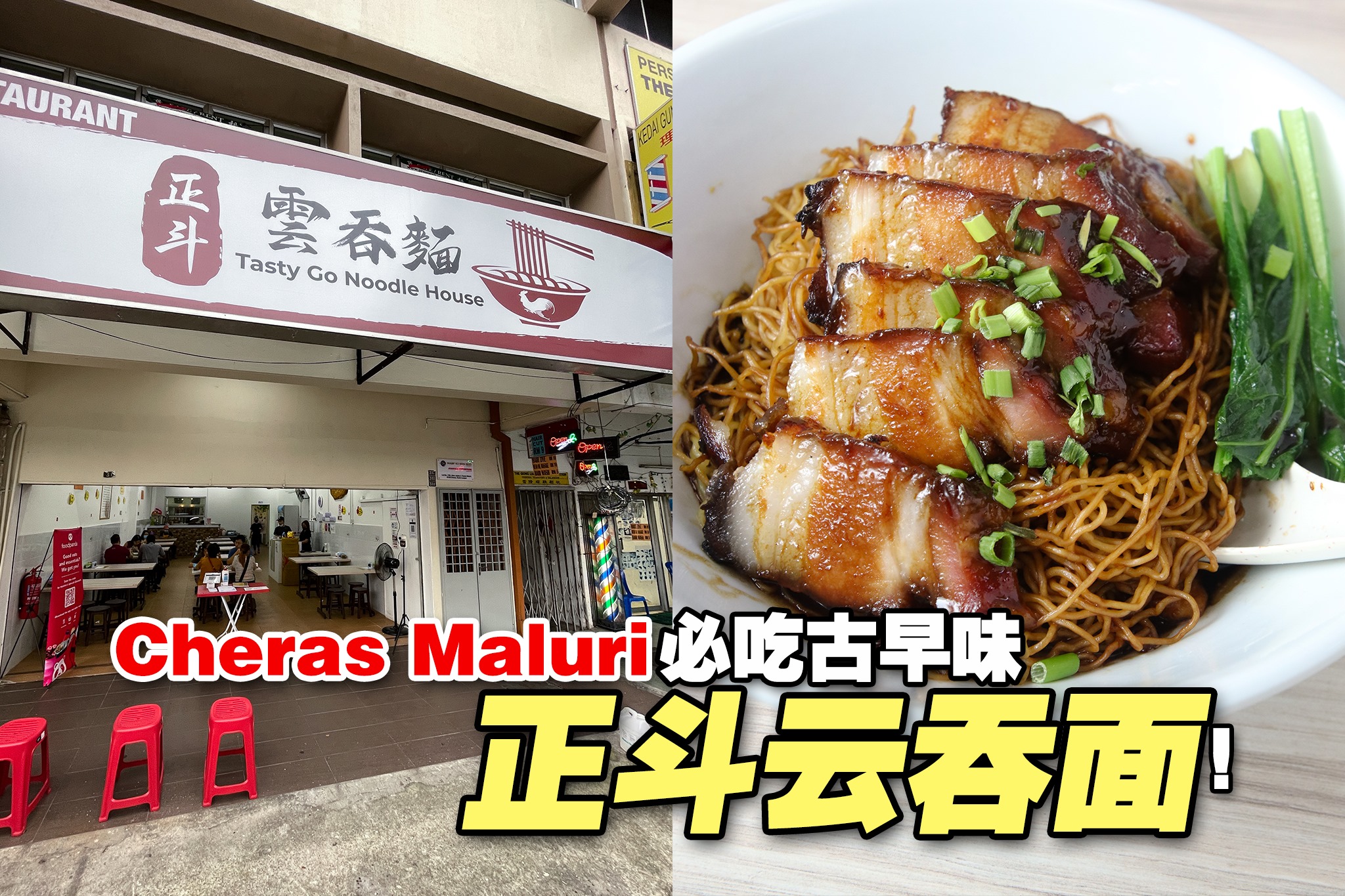 传统好滋味😍！#Cheras_Maluri 必吃... - 我爱大马美食 I Love Malaysian Food | Facebook