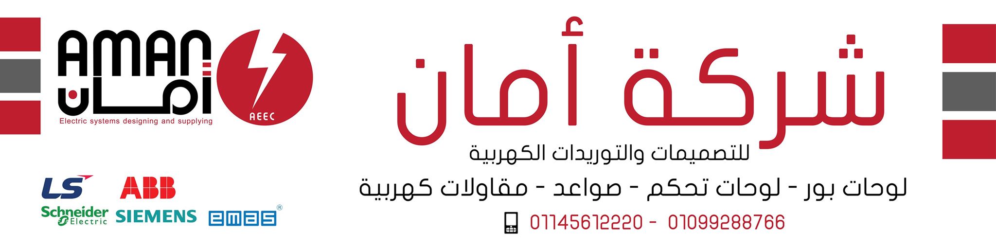 شركة أمان-aman | Minya