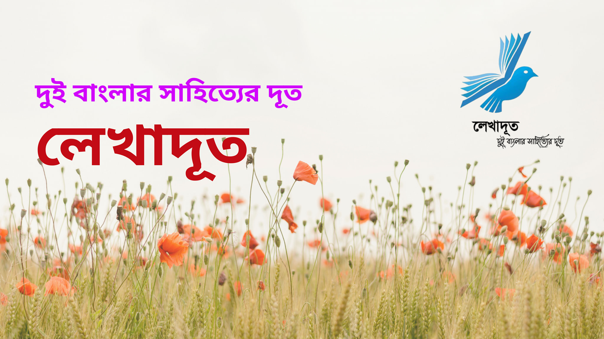 লেখাদূত