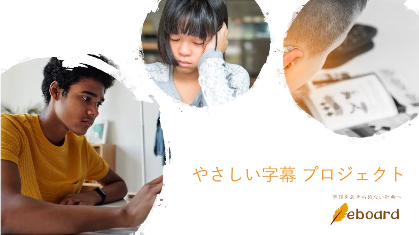 NPO法人eboard - 【イベント情報：オンライン教材 #eboard ご家庭向け個別サポート説明会】...