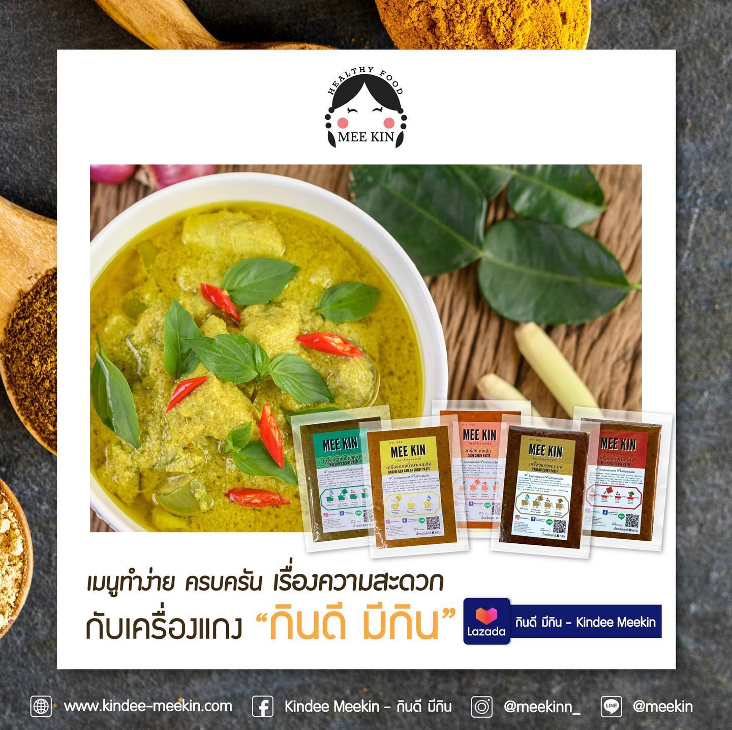 ยุคนี้เน้นง่าย... - Kindee Meekin - กินดี มีกิน | Facebook