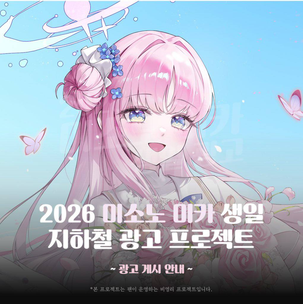 Mika fans in KR are displaying an Artwork Illustration to