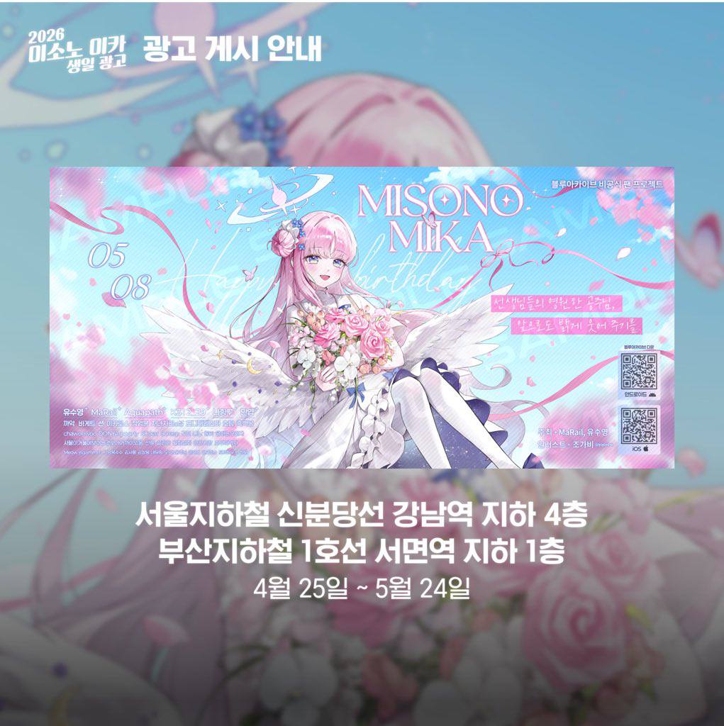 Mika fans in KR are displaying an Artwork Illustration to