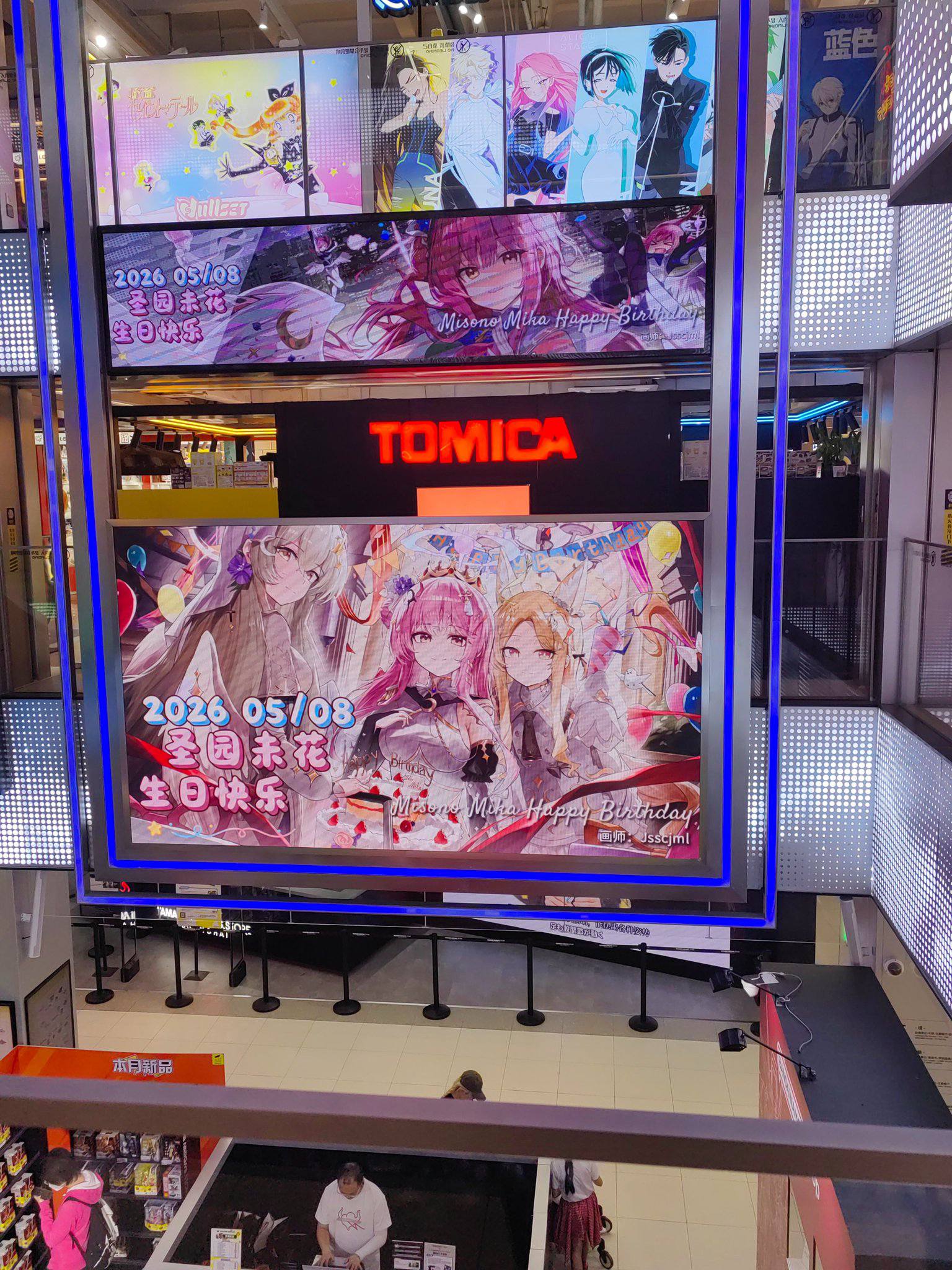 Mika fans in CN are displaying an Artwork Illustration to