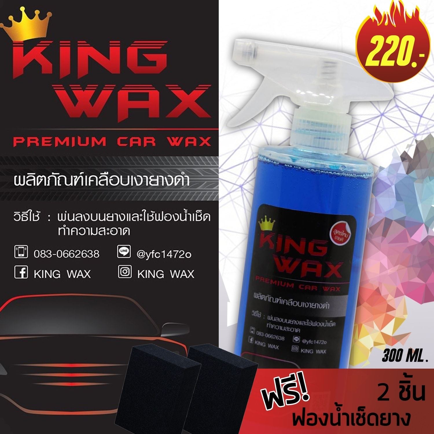 น้ำยาเคลือบยาง🚘 HD Tire... - KING WAX - น้ำยาเคลือบสีรถ | Facebook