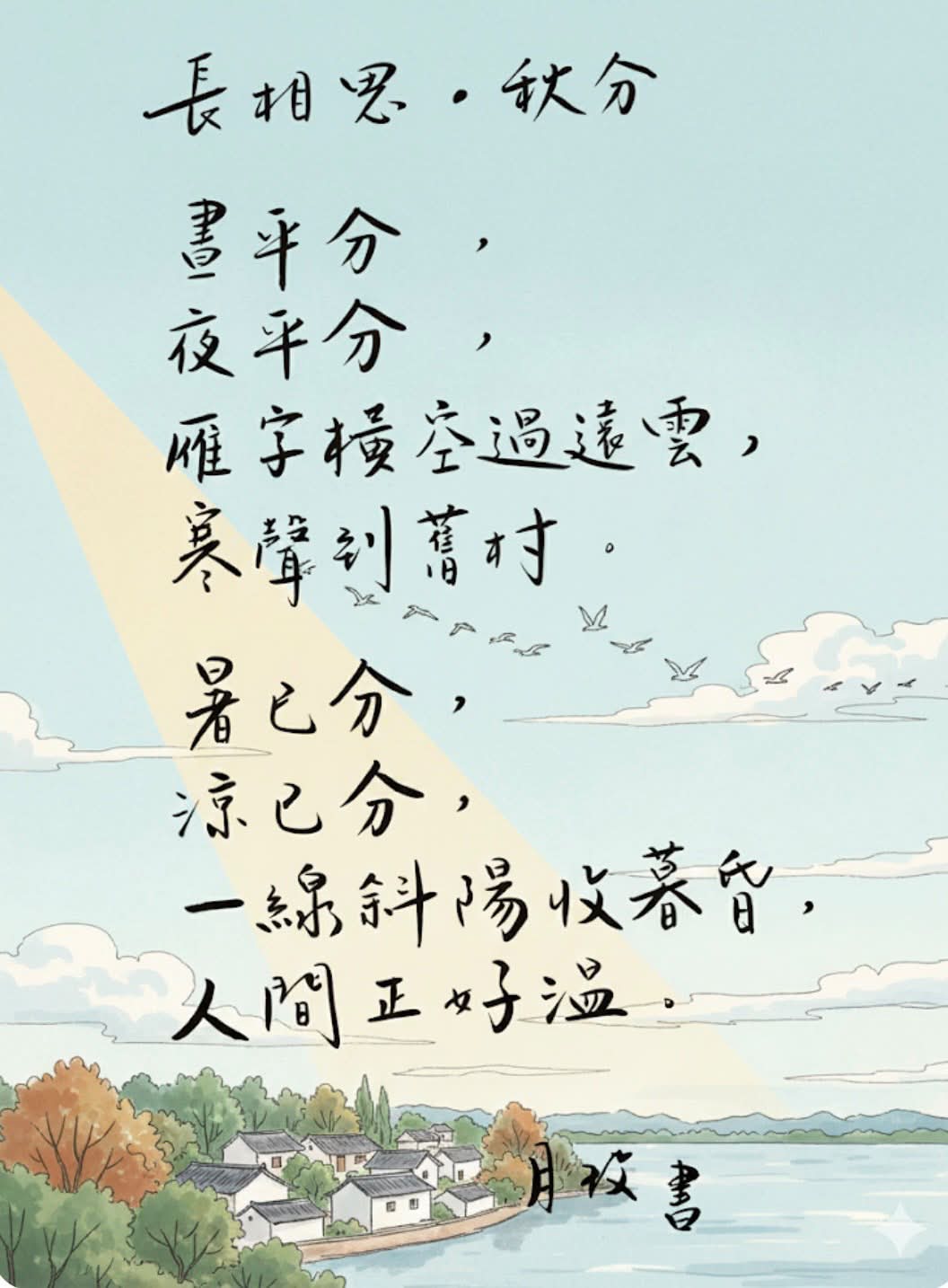 今井凌雪直筆　春酒介壽　詩經句 春歸五首其五