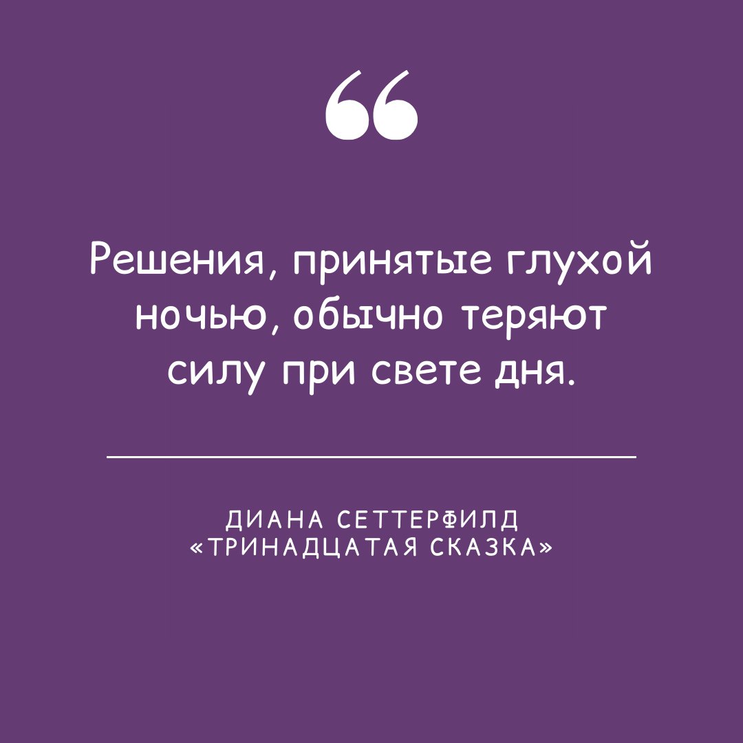 Books Routes - Решения, Принятые Глухой Ночью, Обычно Теряют Силу.