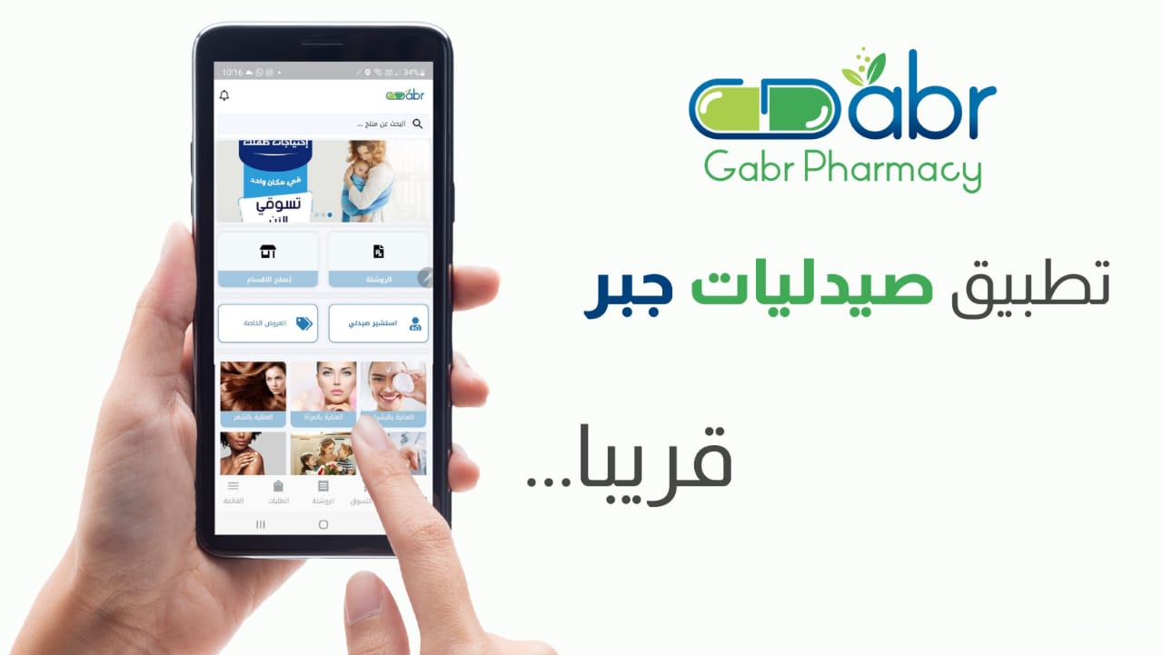 Gabr Pharmacy | Cairo