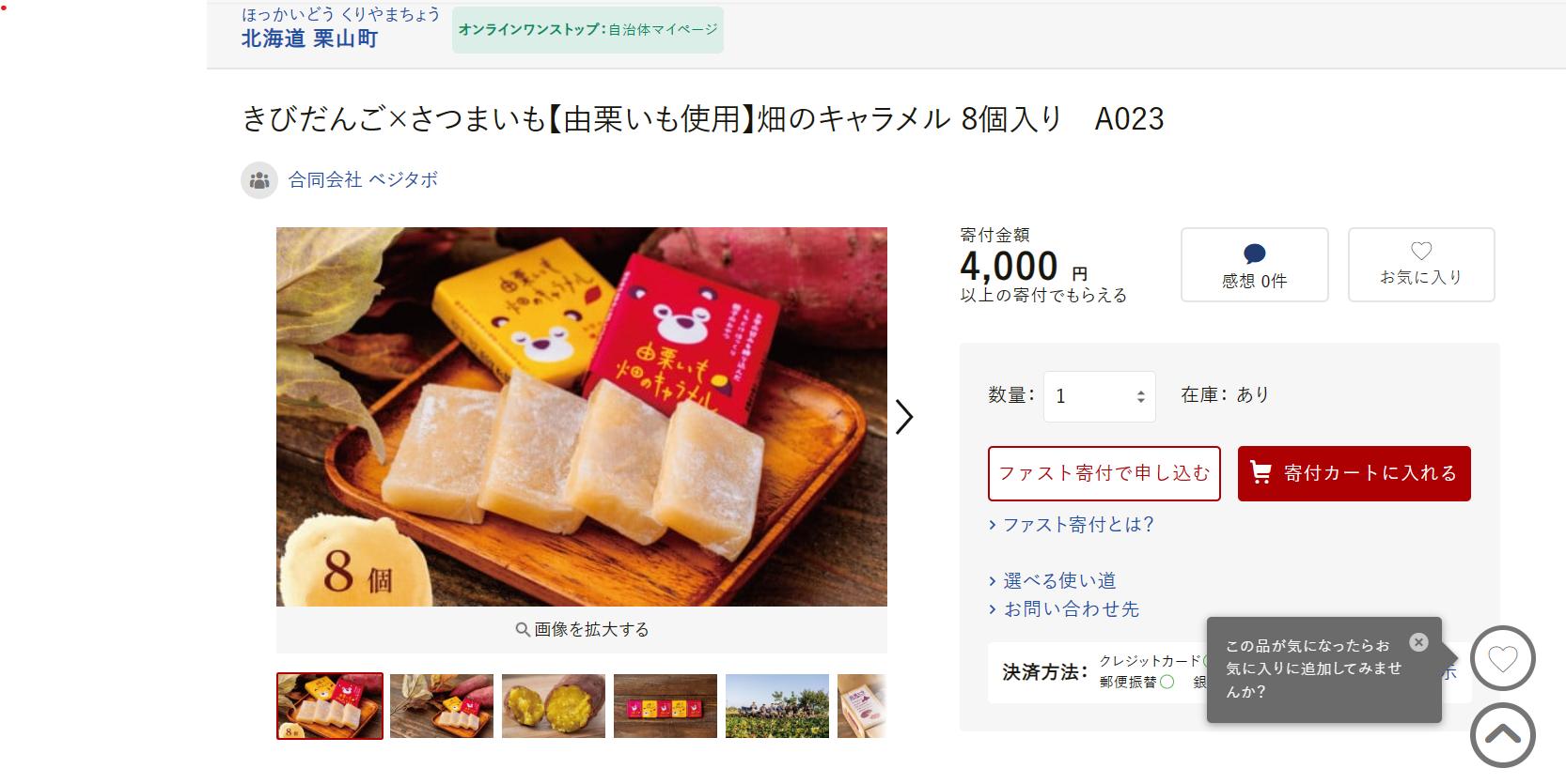 そらち南さつまいもクラブ - 「由栗いも 畑のキャラメル」がふるさと 