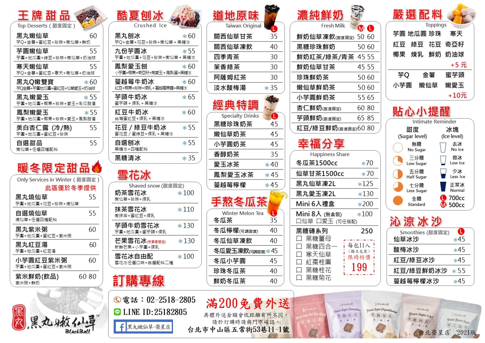 黑丸嫩仙草-榮星店 - 2022年菜單上架啦😘 🔥全新產品黑糖磚系列火熱販售中🔥 冬季限定商品同步發售中👍👍👍 | Facebook